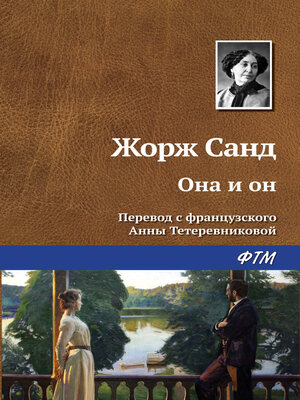 cover image of Она и он